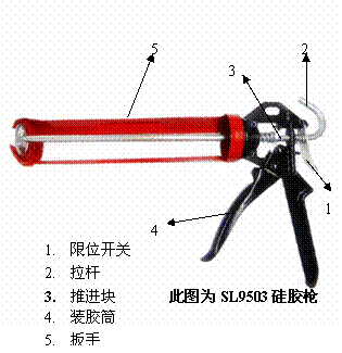 手動(dòng)硅膠槍